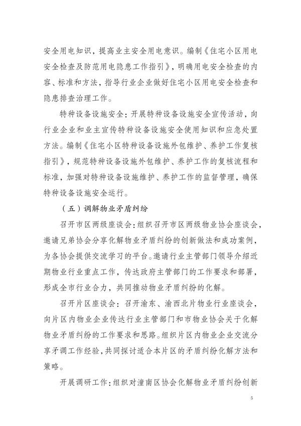 重庆市物业管理协会关于公布《重庆市物业管理协会2025年工作要点》的通知_04.jpg