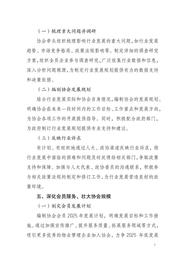 重庆市物业管理协会关于公布《重庆市物业管理协会2025年工作要点》的通知_06.jpg