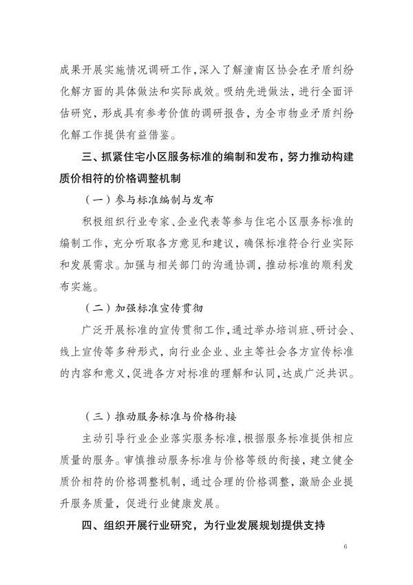 重庆市物业管理协会关于公布《重庆市物业管理协会2025年工作要点》的通知_05.jpg