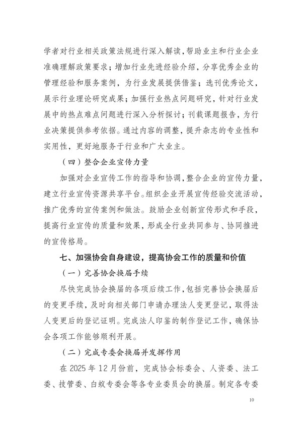 重庆市物业管理协会关于公布《重庆市物业管理协会2025年工作要点》的通知_09.jpg