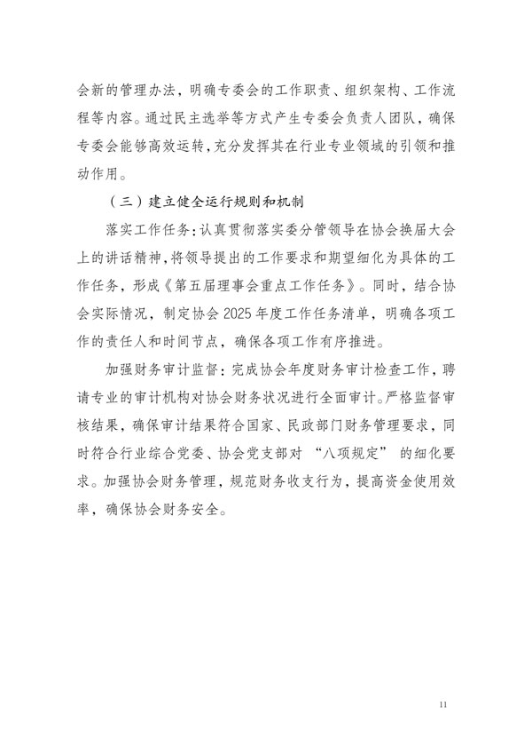 重庆市物业管理协会关于公布《重庆市物业管理协会2025年工作要点》的通知_10.jpg