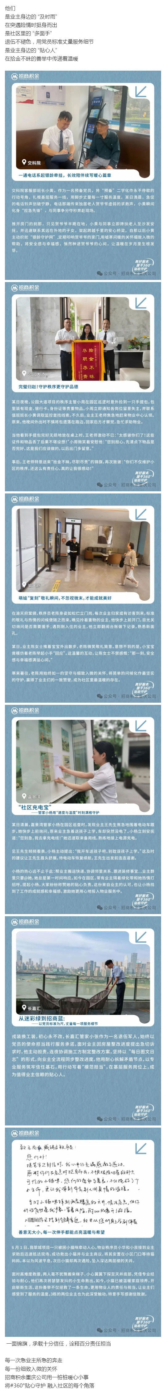 招商积余重庆公司:以微光-暖生活|美好服务源于360°贴心守护!_壹伴长图1.jpg