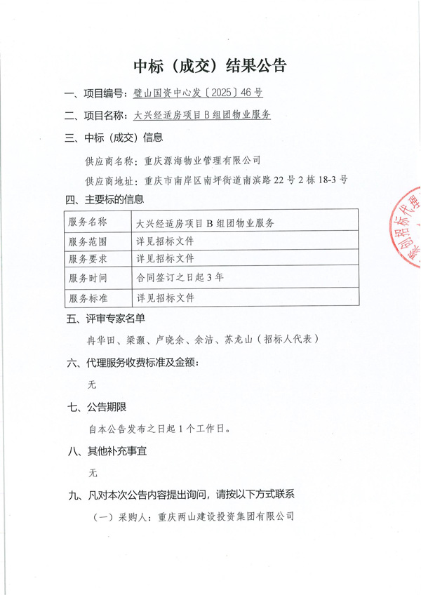 中标（成交）结果公告_00.jpg