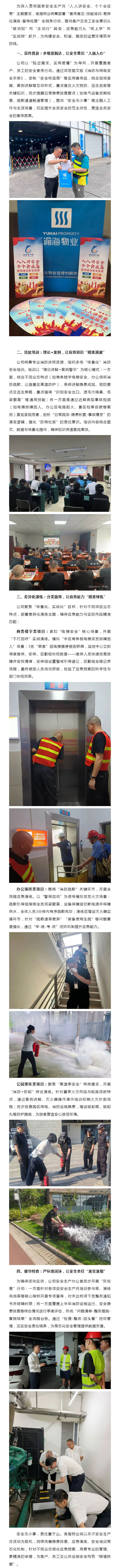 渝海物业6月“安全生产月”活动纪实_壹伴长图1-(1).jpg