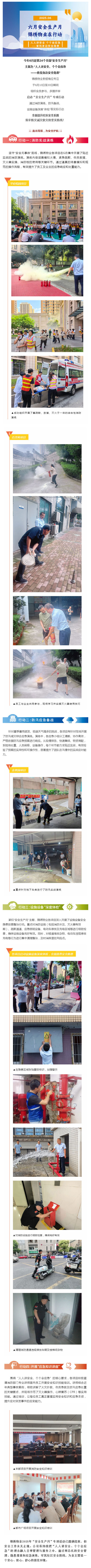 筑牢社区安全防线:锦绣物业“安全生产月”行动纪实_壹伴长图1.jpg