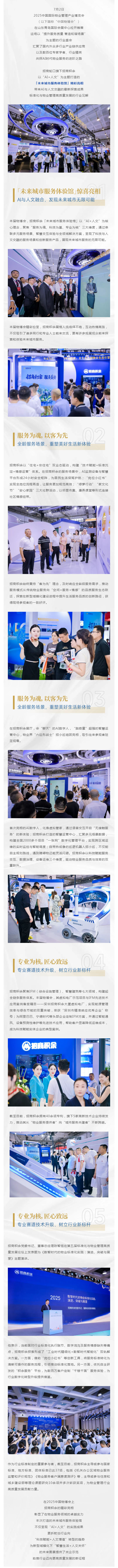 “ai 人文”！招商积余精彩亮相2025中国物博会_壹伴长图1.jpg