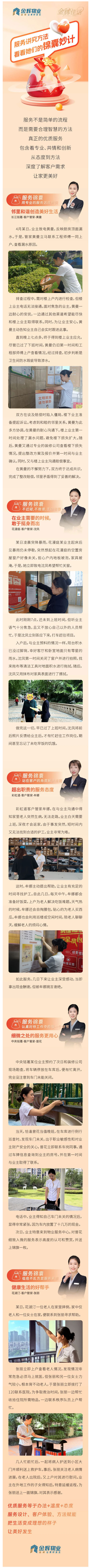 金辉物业西南公司:服务讲究好方法,看看她们的锦囊妙计_壹伴长图1.jpg
