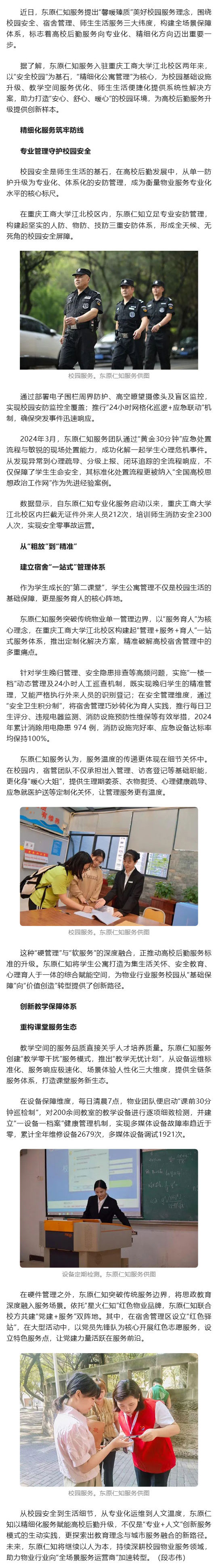 东原仁知:专业 人文-“服务育人”赋能校园管理_壹伴长图1.jpg