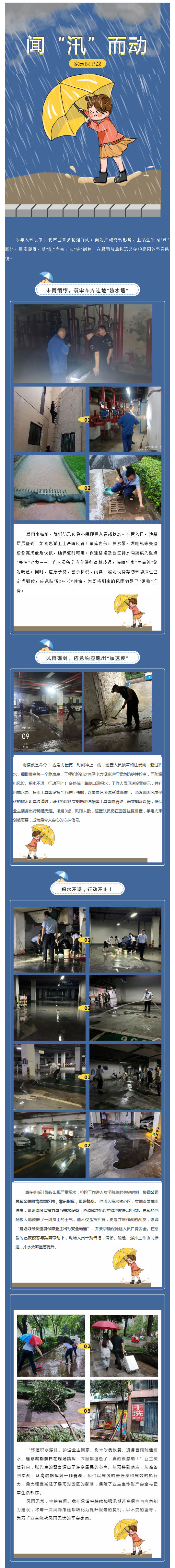 闻“汛”而动,筑牢家园安全堤坝——全力迎战强降雨纪实_壹伴长图1.jpg