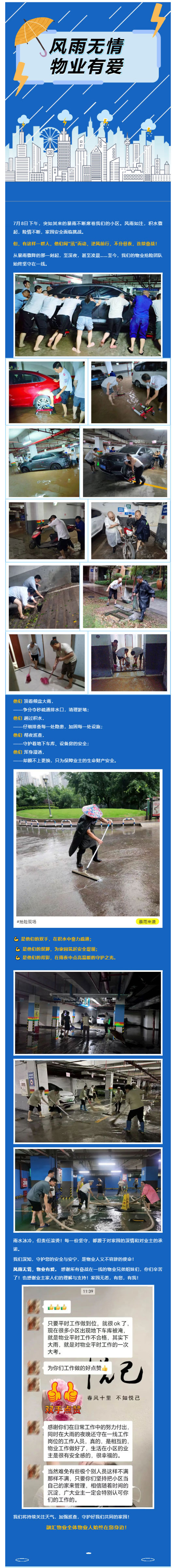 风雨守护者-_-24小时坚守,暴雨中的家园防线_壹伴长图1.jpg