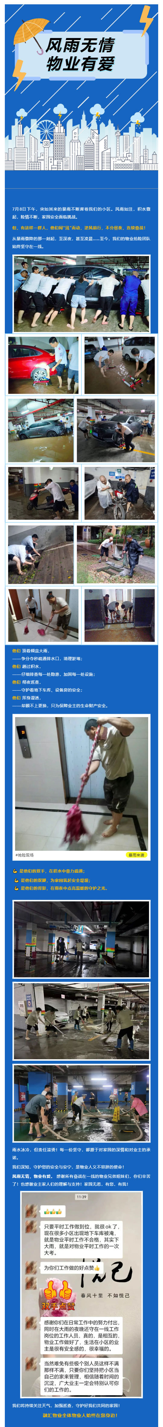 【重庆物业暴雨抗洪⑤】融汇悦生活:24小时坚守,暴雨中的家园防线_壹伴长图1.jpg
