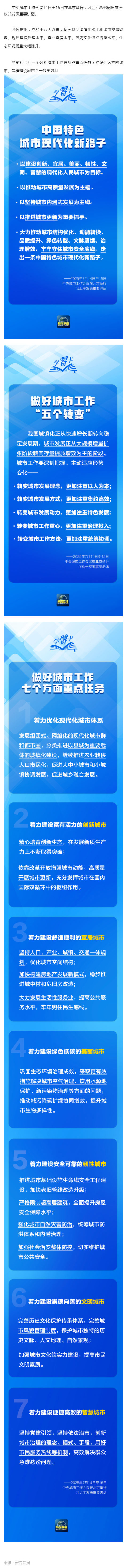 中央城市工作会议,部署七方面重点任务!_壹伴长图1.jpg