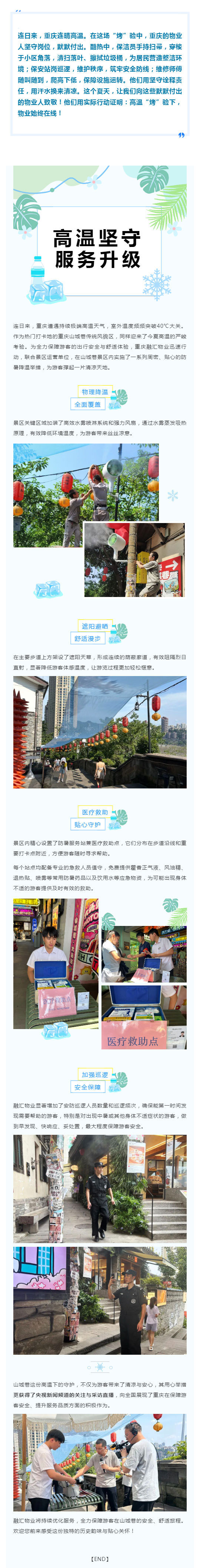 “蒸”战高温的物业人丨融汇物业亮出“降温组合拳”_壹伴长图1.jpg