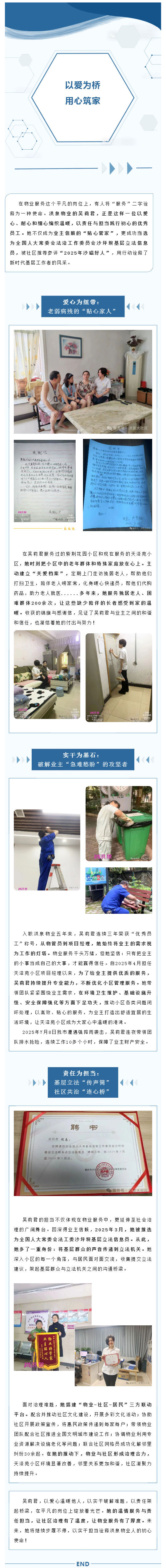 洪泉物业：以爱为桥，用心筑家_壹伴长图1.jpg
