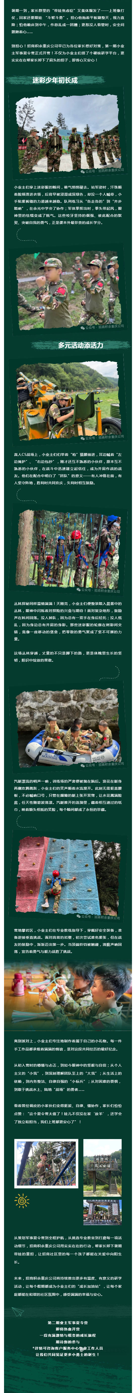 迷彩盛夏-少年出征|招商积余重庆公司第一期业主军事夏令营正式开营!_壹伴长图1.jpg