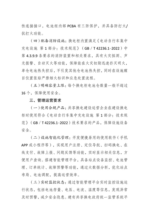 重庆市物业管理协会关于做好《电动自行车共享换电工作指南（试行）》宣贯工作的通知_05.jpg
