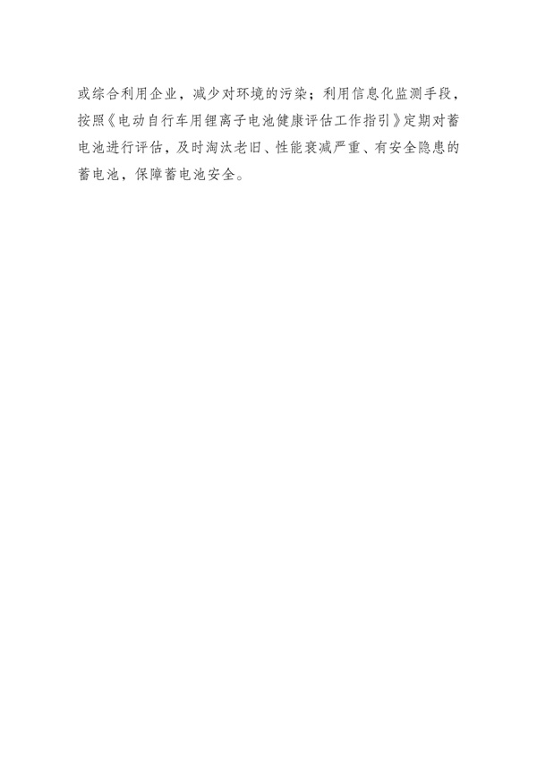 重庆市物业管理协会关于做好《电动自行车共享换电工作指南（试行）》宣贯工作的通知_07.jpg