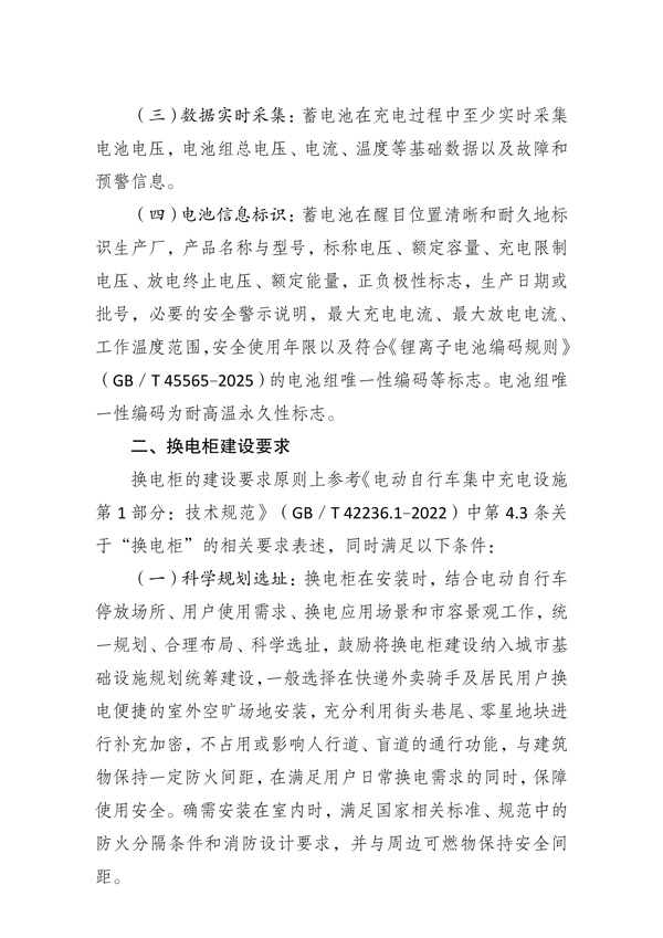 重庆市物业管理协会关于做好《电动自行车共享换电工作指南（试行）》宣贯工作的通知_03.jpg