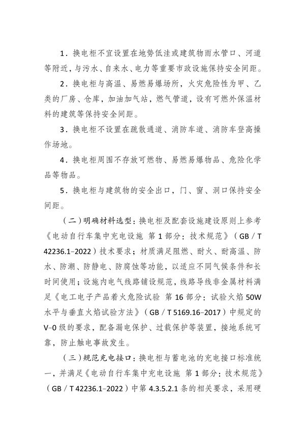 重庆市物业管理协会关于做好《电动自行车共享换电工作指南（试行）》宣贯工作的通知_04.jpg
