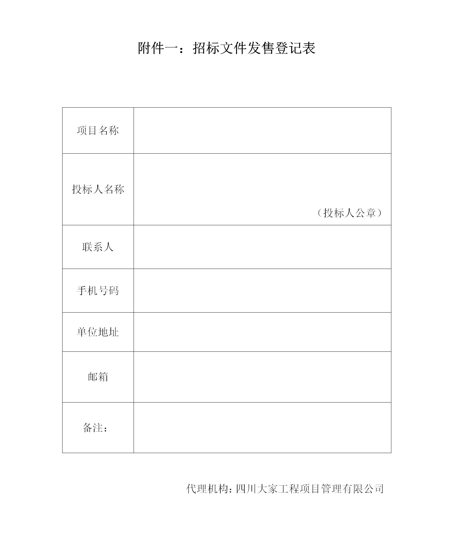 6.报名表 做附件 放公告后面_01.jpg 6.报名表 做附件 放公告后面_01.jpg