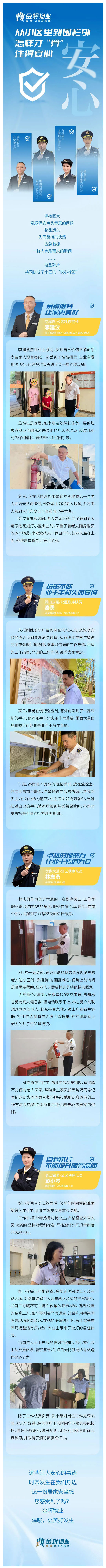 金辉物业西南公司:从小区里到围栏外,怎样才“算”住得安心_壹伴长图1.jpg