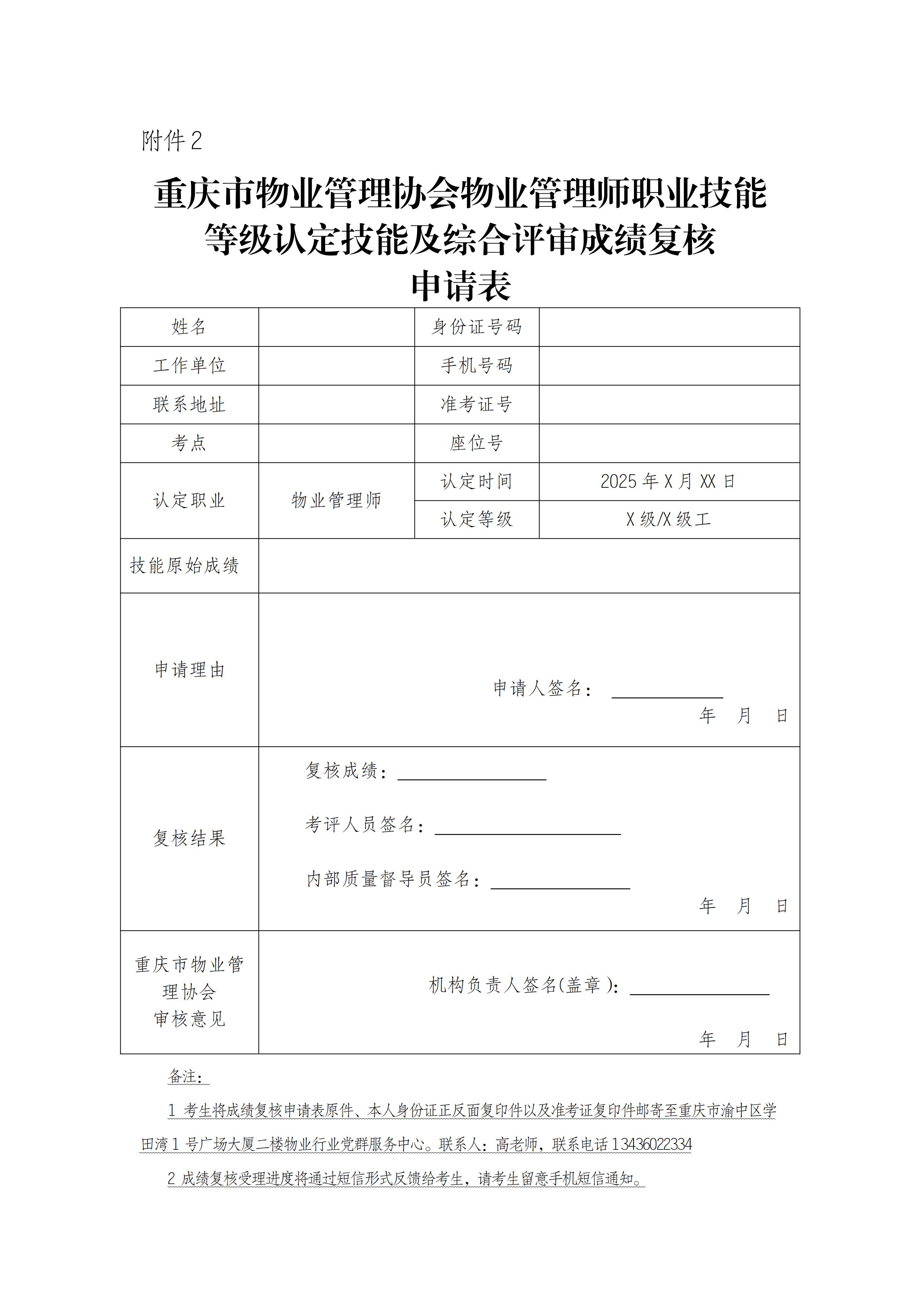 重庆市物业管理协会关于公示2025年第6批物业管理师职业技能等级认定成绩通知(2)_05.jpg