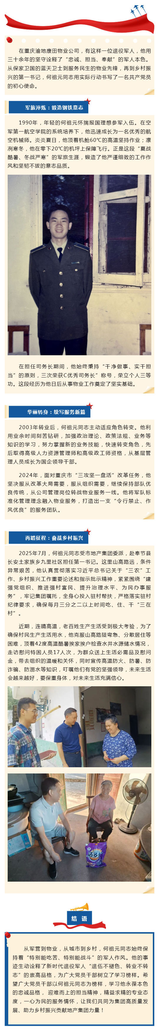 退伍不褪色-一线显担当——记渝地康田物业公司退役军人楷模何祖元_壹伴长图1.jpg