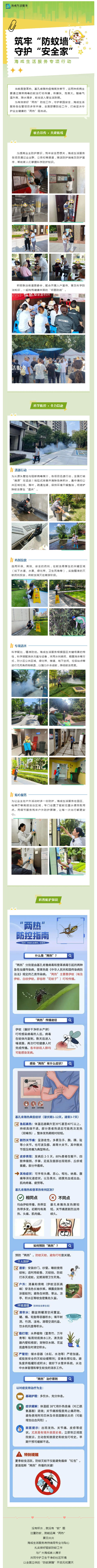 海成生活服务:灭蚊大作战,我们在行动_壹伴长图1.jpg