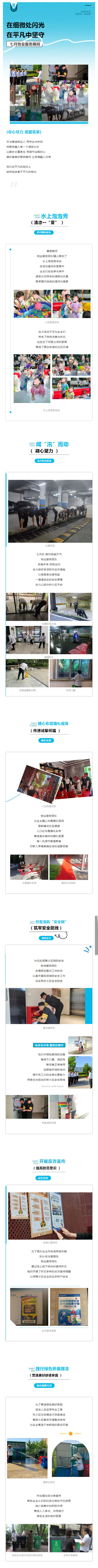 七月物业服务瞬间-_-在细微处闪光-在平凡中坚守赛迪物业_壹伴长图1.jpg