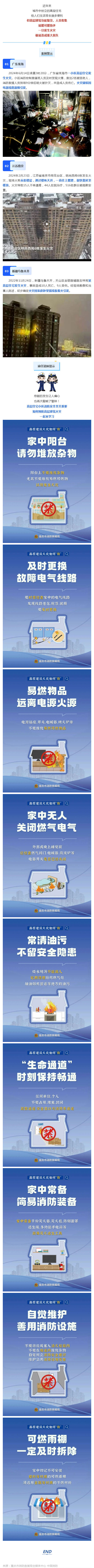 高层建筑火灾不容小觑!如何预防很重要→_壹伴长图1.jpg