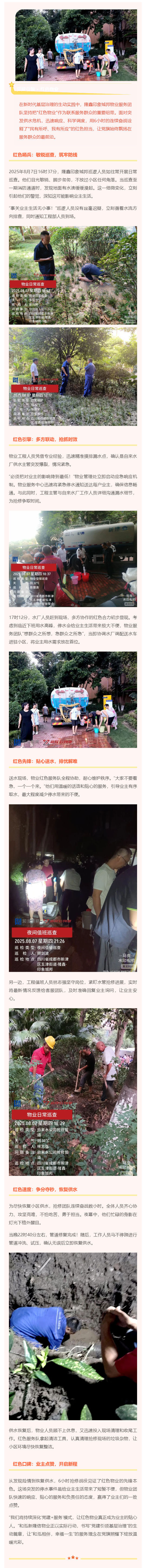 党旗飘扬在一线-红色服务暖万家——隆鑫印象城邦供水抢修攻坚战_壹伴长图1.jpg