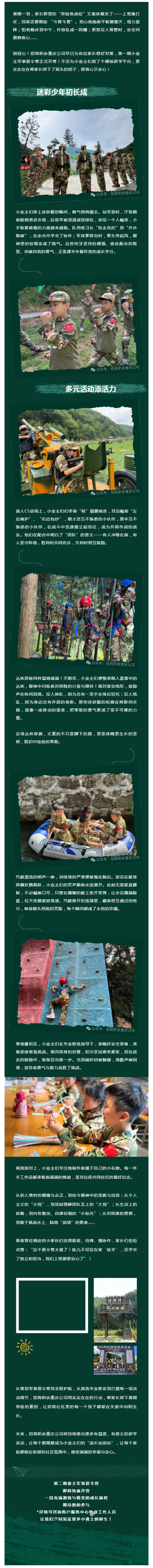 迷彩盛夏-少年出征|招商积余重庆公司第一期业主军事夏令营正式开营!_壹伴长图1.jpg