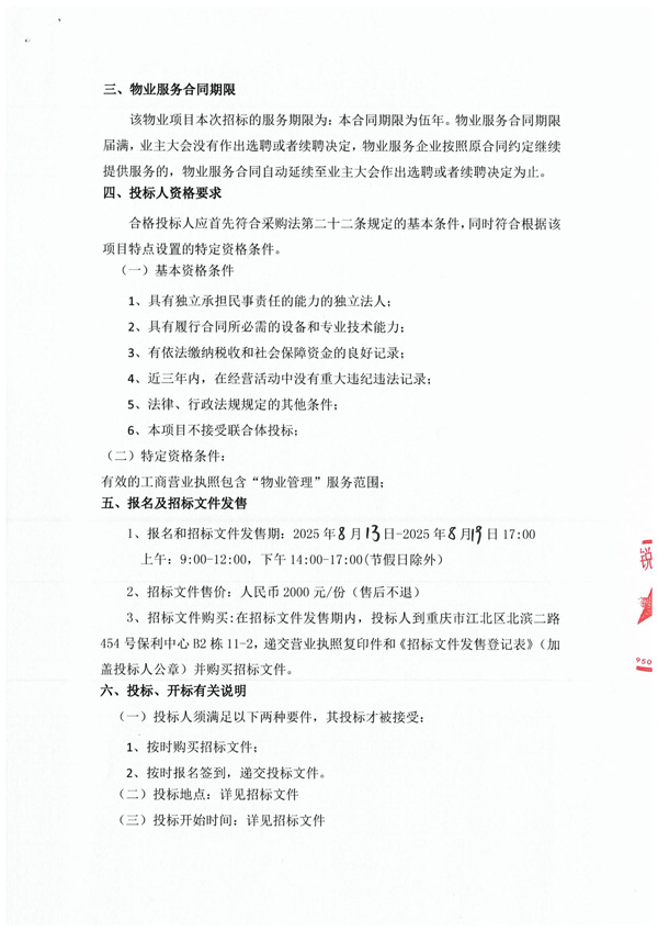 招标公告_02.jpg