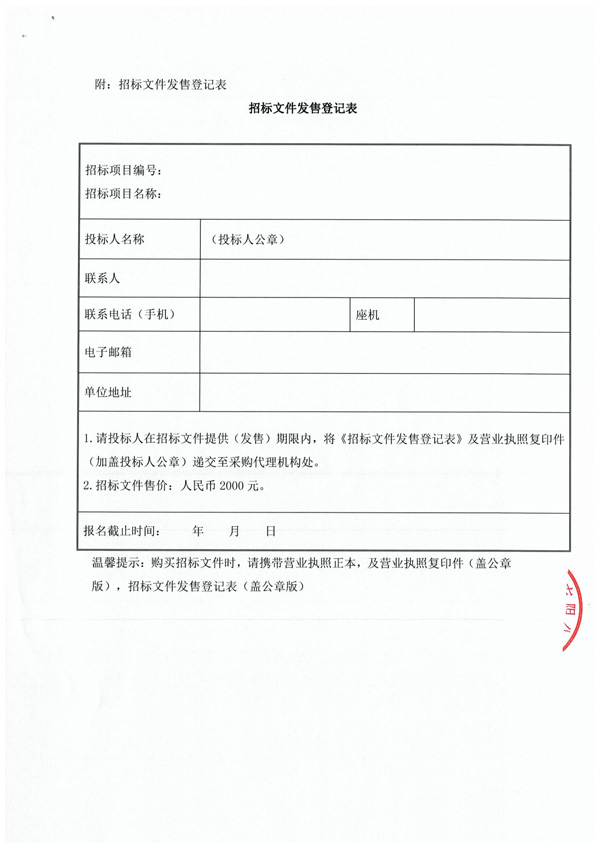 招标公告_04.jpg