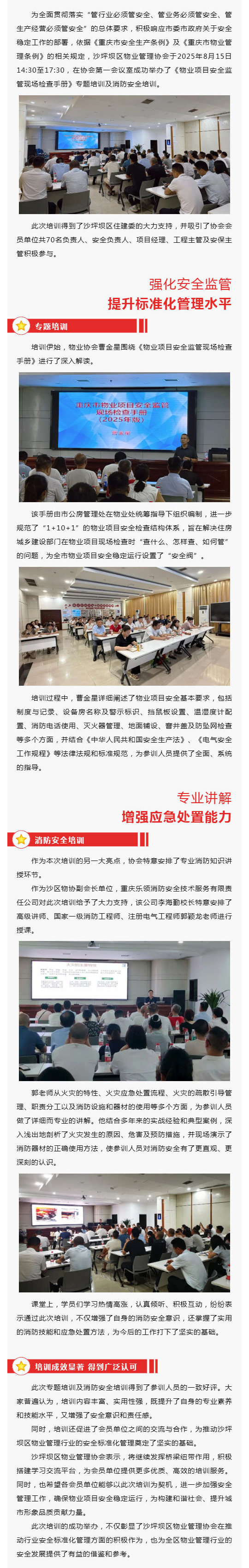 沙坪坝区物业管理协会成功举办物业项目安全监管专题培训_壹伴长图1.jpg
