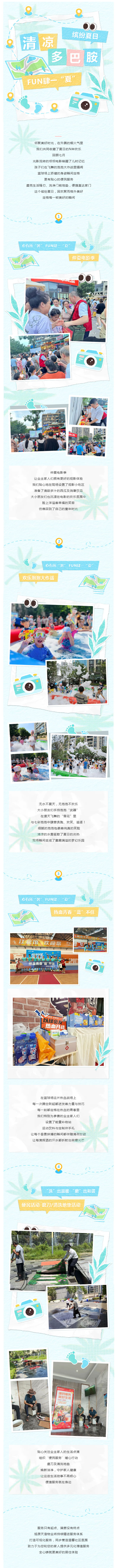 旭原天澄物业:缤纷夏日-心有所“暑”-fun肆一“夏”_壹伴长图1.jpg