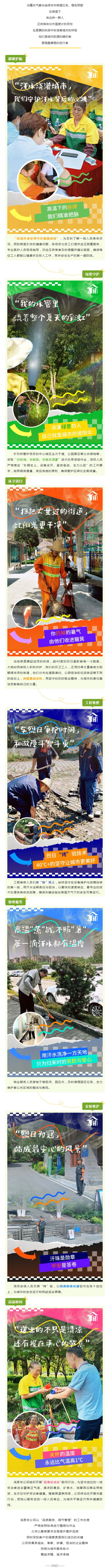 “蒸”战高温的物业人丨鸿恩寺物业:每一滴汗水都有温度,致敬高温下的服务力量!_壹伴长图1.jpg