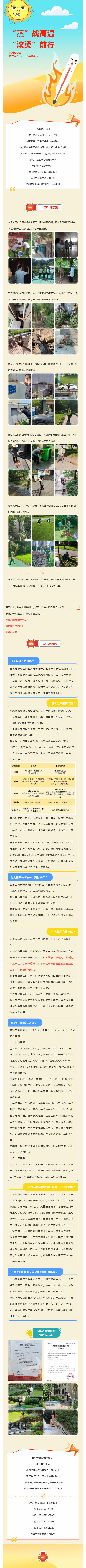 “蒸”战高温的物业人丨国奥村物业:高温里的守护,藏在看不见的细节里_壹伴长图1.jpg