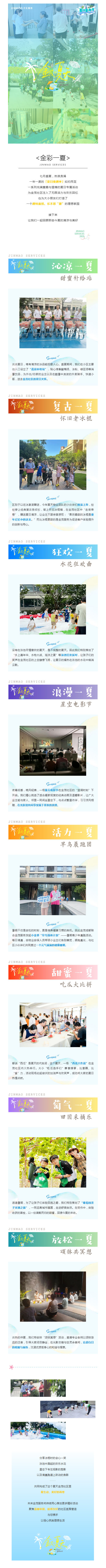 金茂服务:金彩一夏-_-夏日童趣季活动回顾_壹伴长图1.jpg