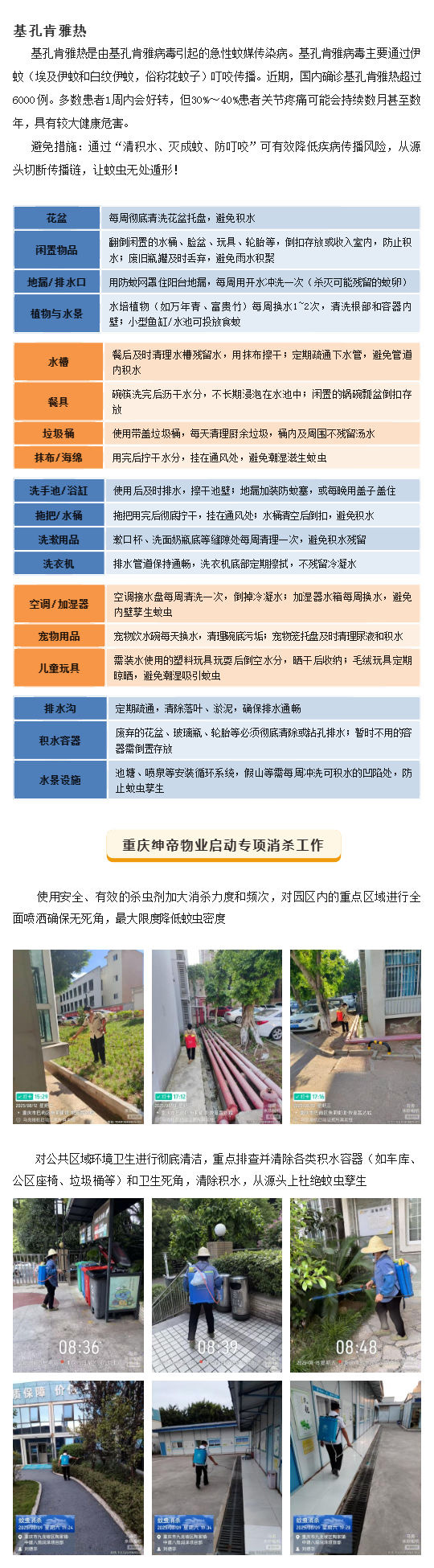 绅帝物业在行动和蚊子“死磕到底”——全力为大家打造一个安全、舒适、没有蚊子-“骚扰”-的家_壹伴长图1.jpg
