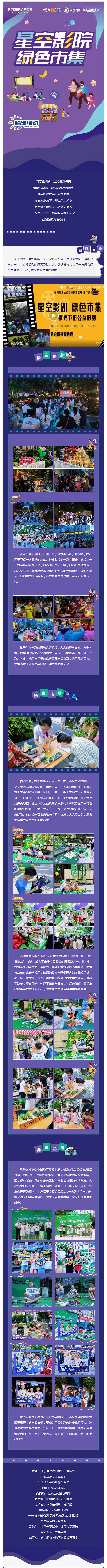 【星空影院·绿色市集】-_-荣万家星空奇遇夜!_壹伴长图1.jpg