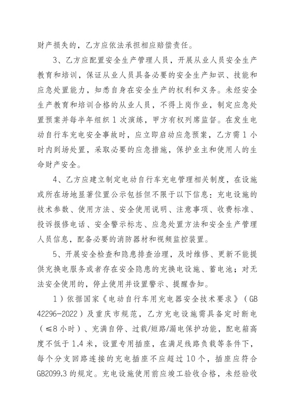 渝物协[2025]25号关于印发《电动自行车充电设施安全管理协议（示范文本）》的通知_04.jpg