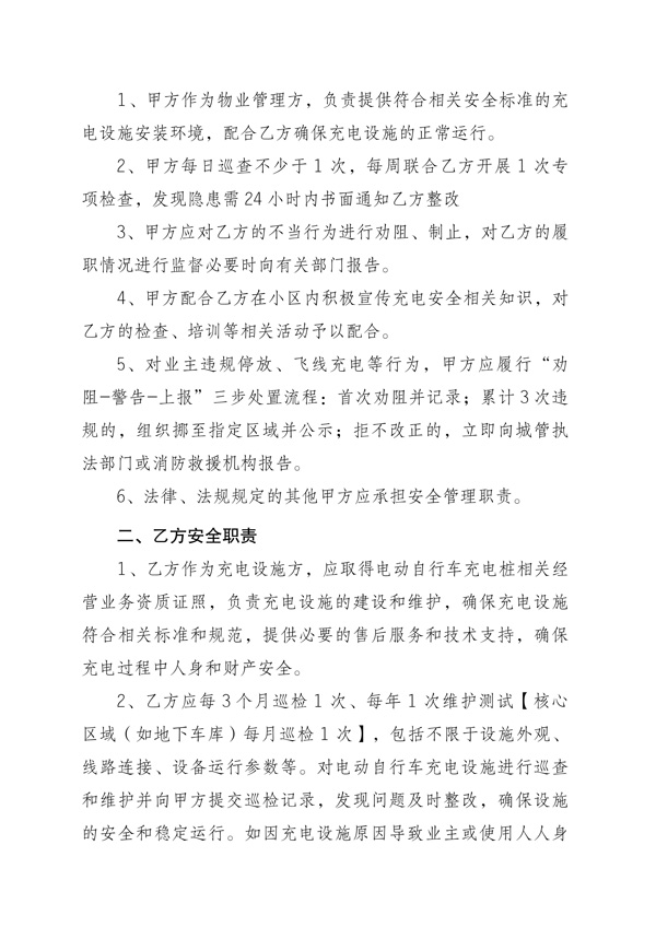 渝物协[2025]25号关于印发《电动自行车充电设施安全管理协议（示范文本）》的通知_03.jpg