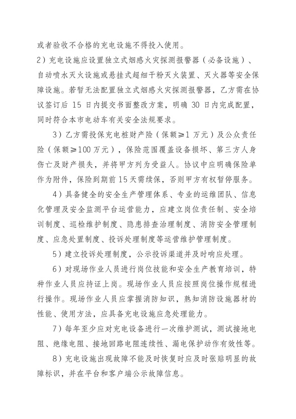 渝物协[2025]25号关于印发《电动自行车充电设施安全管理协议（示范文本）》的通知_05.jpg
