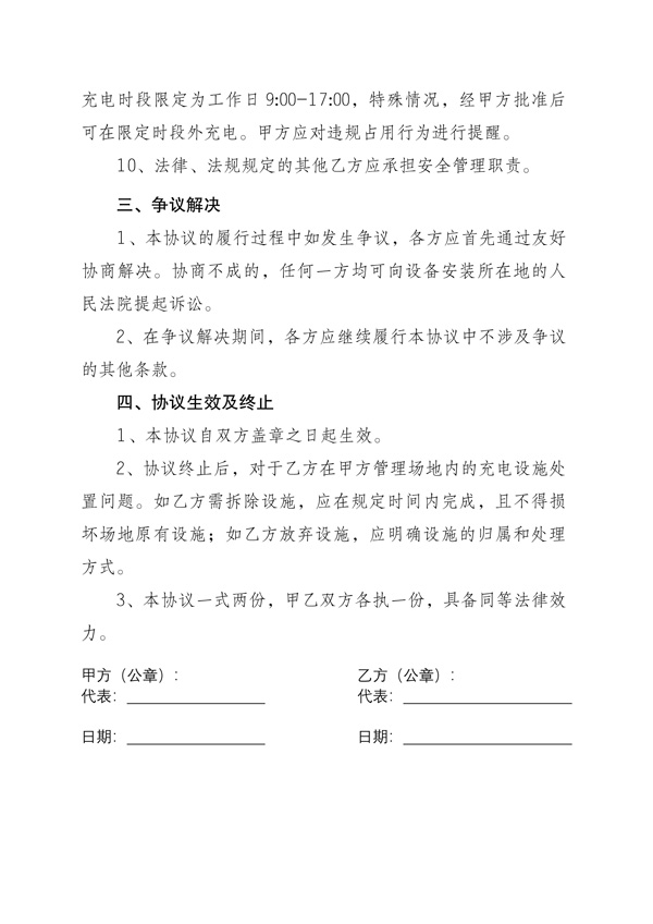渝物协[2025]25号关于印发《电动自行车充电设施安全管理协议（示范文本）》的通知_07.jpg