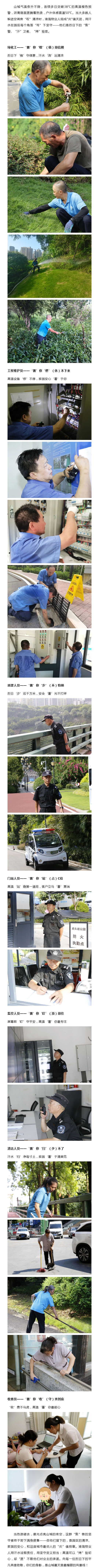 渝海物业人丨山城_炎_值天团-“焦”傲的坚守者_壹伴长图1.jpg
