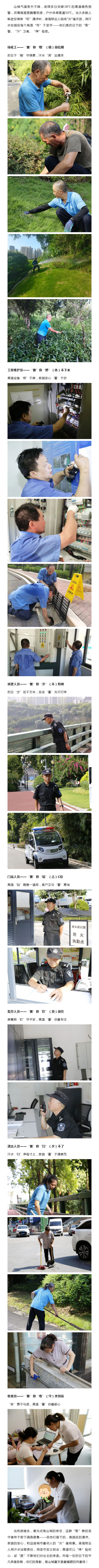 “蒸”战高温的物业人丨渝海物业人:山城_炎_值天团-“焦”傲的坚守者_壹伴长图1.jpg