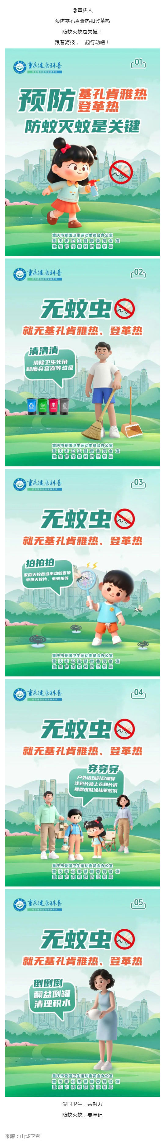 防蚊灭蚊进行时|@重庆人,防蚊灭蚊看这里(一)!_壹伴长图1.jpg