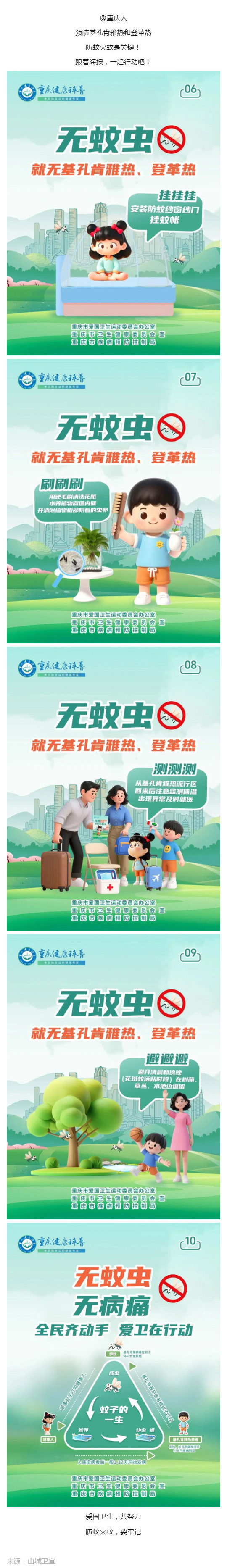 防蚊灭蚊进行时|@重庆人,防蚊灭蚊看这里(二)!_壹伴长图1.jpg