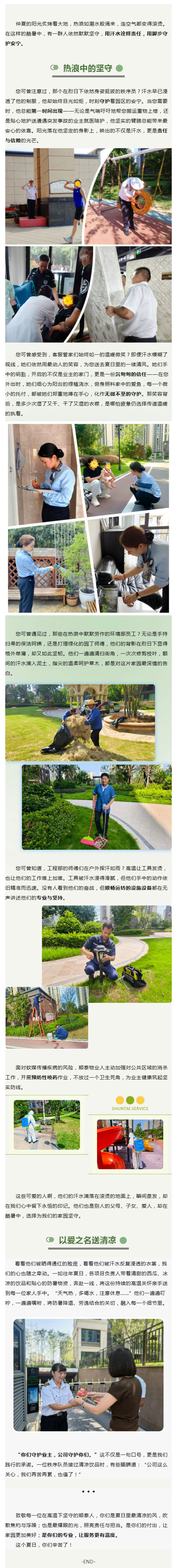 “蒸”战高温的物业人丨热浪中的守望者:顺泰物业人的40℃坚守与温情_壹伴长图1.jpg